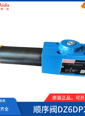 世达Shid先导式顺序阀DZ6DP2-53/150XYM 25/75/315/210Y/M/YM/X