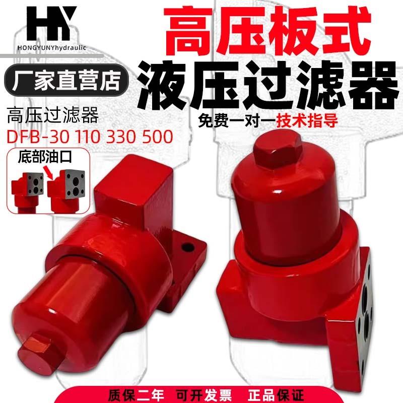现货高压板式过滤器黎明液压管路过滤器高压过滤器DFB-30 110 330