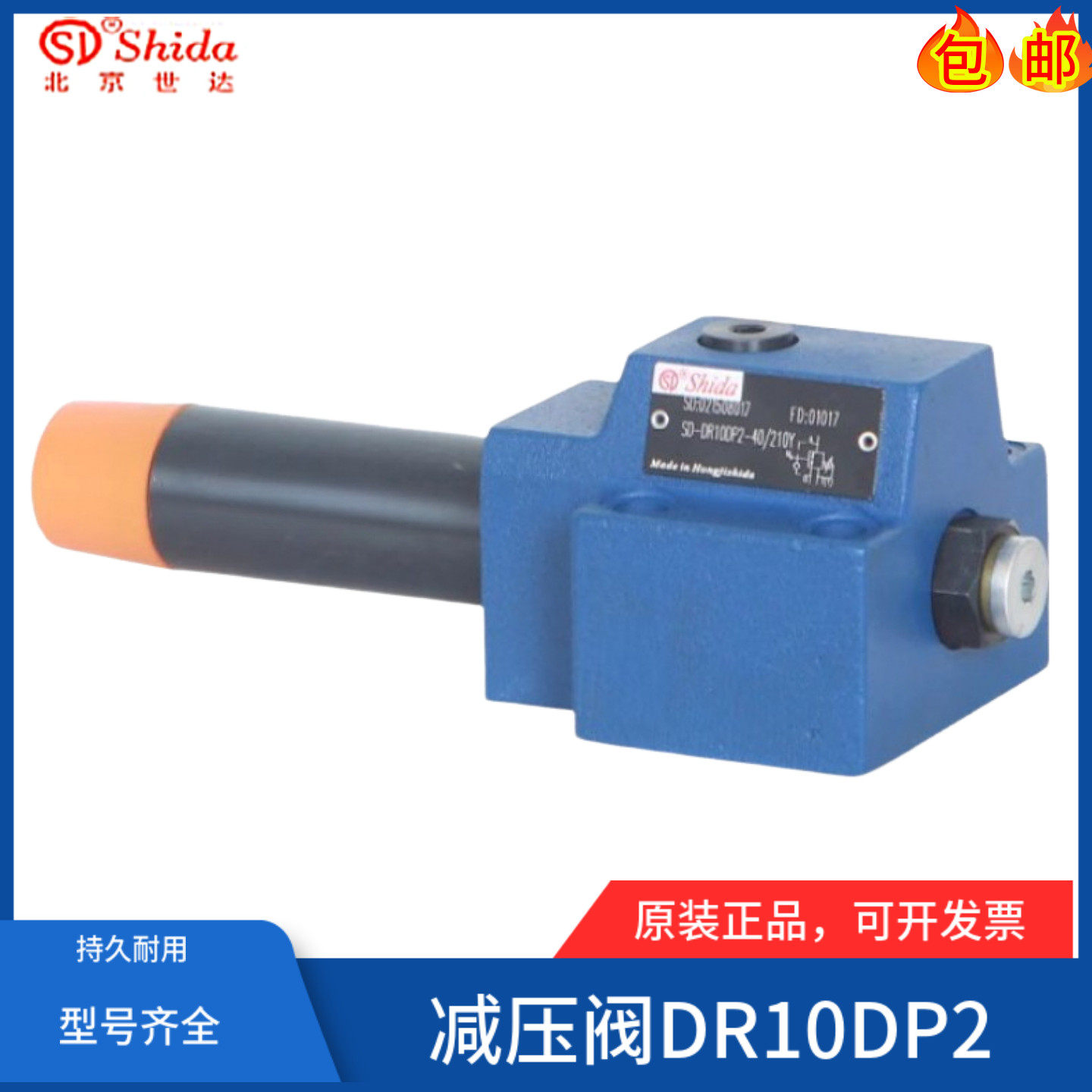 世达Shida直动减压阀DR10DP2-43/150YM 25/75/210Y/YMV/YV液压阀,玩具/童车/益智/积木/模型,空气动力玩具,淘宝优惠券,粉丝福利购,淘宝优惠卷