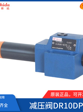 世达Shida直动减压阀DR10DP2-43/150YM 25/75/210Y/YMV/YV液压阀