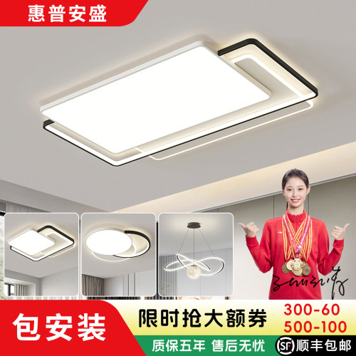 简约LED超薄吸顶灯全屋套餐
