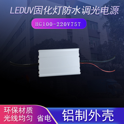 UVLED固化机电源UV平板打印机UV固化灯功率调节电源UVLED防水电源