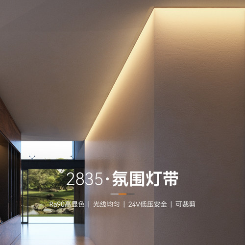 客厅卧室窗帘盒暗槽氛围洗墙灯带