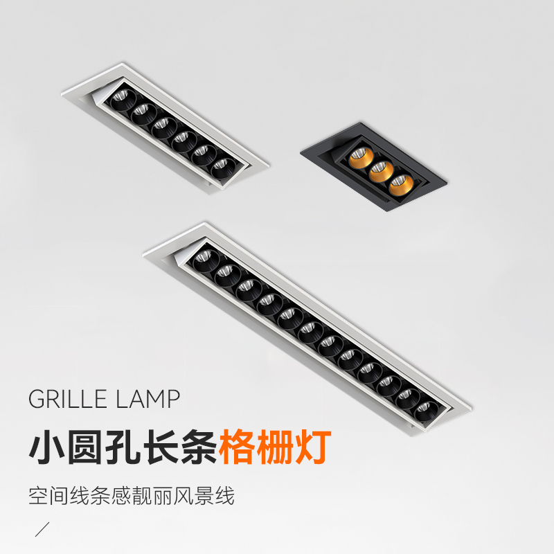 圆孔格栅灯焦距照明嵌入式可调