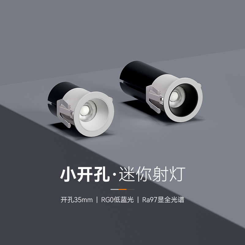 满天星无主灯高显深防眩小射灯