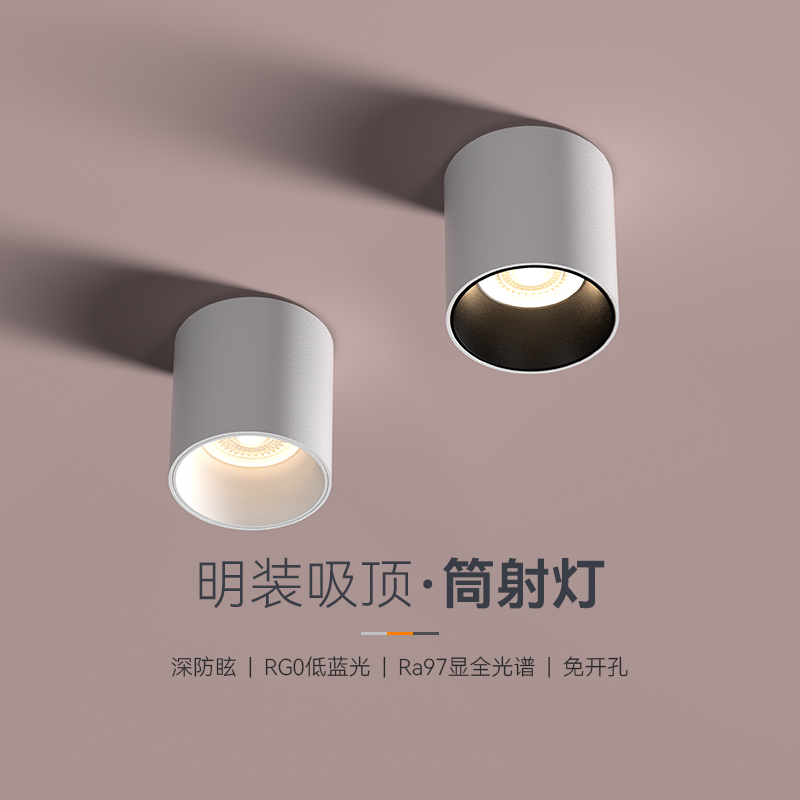 焦距明装射灯免开孔led防眩筒灯