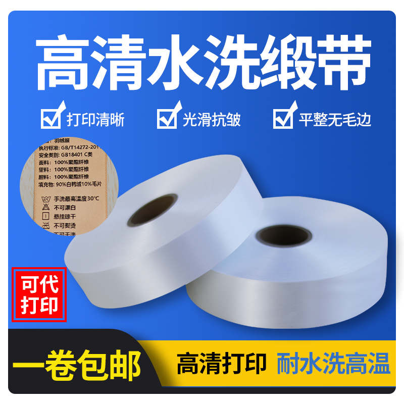 空白丝带绸带缎带打印洗水标定制服装洗水唛布标洗涤商标带女装缎面成