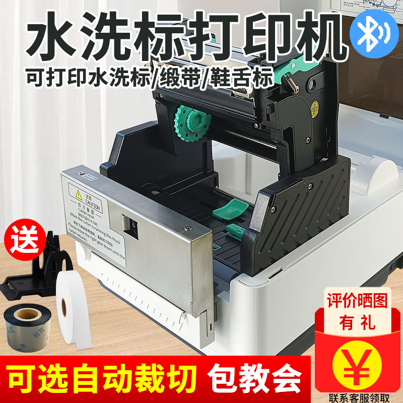 服装水洗唛印表机水洗标专用洗水唛条码标签机带切刀衣服干洗店布