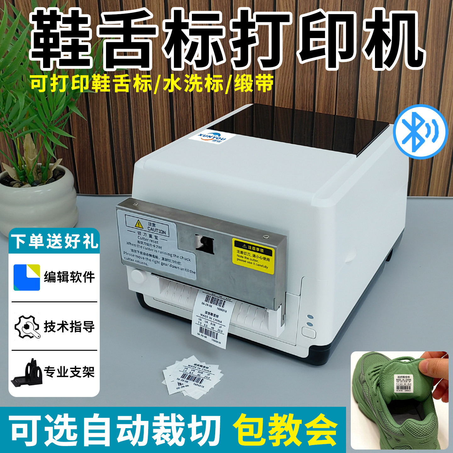 鞋舌标打印机TPU鞋舌条码机鞋码机鞋舌头专用洗唛标签机合成带热熔胶缎带热转印水洗碳带打印洗水唛自动裁切