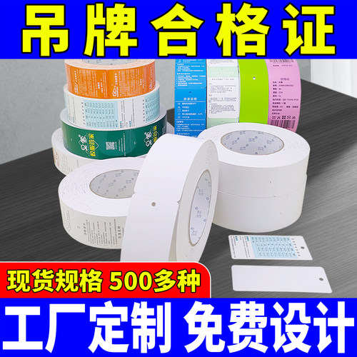 服装吊牌定制衣服标签打印合格证