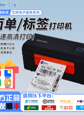 芯烨快递单打印机XP-D46B宽幅电子面单打单机热敏标签不干胶电商发货顺丰圆通一联单菜鸟出库单货架标价快速