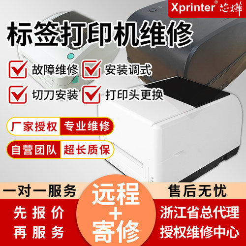 芯烨条码打印机维修远程指导寄修