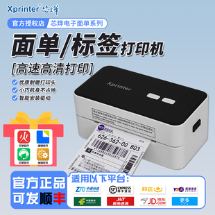 芯烨快递单打印机XP 机不干胶贴纸 D19一联单快递打单机D10热敏标签机电商直播电子面单机发货出库单小型条码