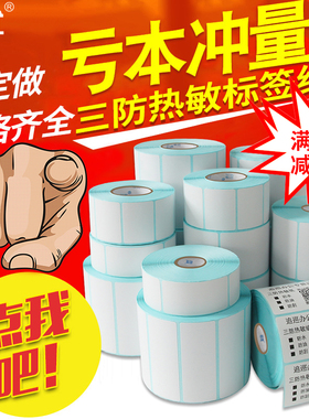 巡优三防热敏标签e邮宝秤电子面单空白不干胶打印纸60*40x30 50 70 80 100x100条码机超市称吊牌打价格贴纸卷