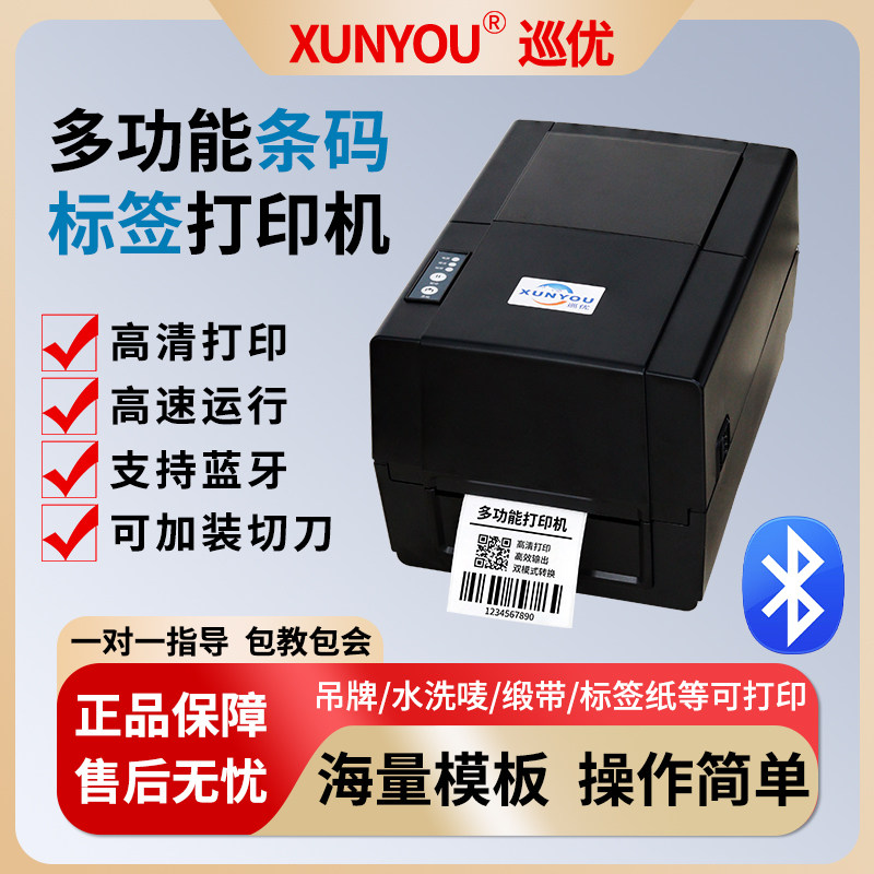 多功能打印机热转印条码标签机图片