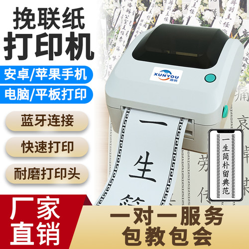 热敏纸挽联打印机可连手机带切刀