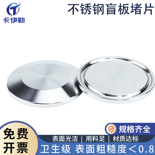 高品质不锈钢盲板堵片3A标准304/316L-厚度5/6.4/7.9/11mm