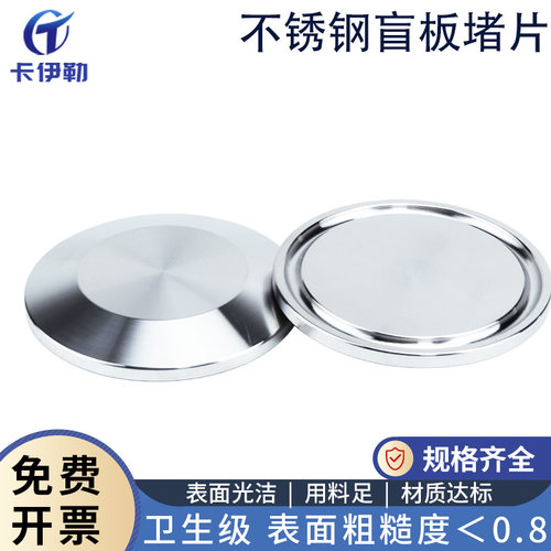 高品质不锈钢盲板堵片3A标准304/316L-厚度5/6.4/7.9/11mm