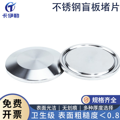 高品质不锈钢盲板堵片3A标准304/316L-厚度5/6.4/7.9/11mm