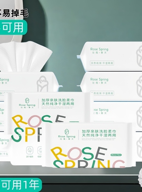 10包洗脸巾玫瑰春天一次性洁面巾擦脸巾洗面巾抽取式干湿两用加厚