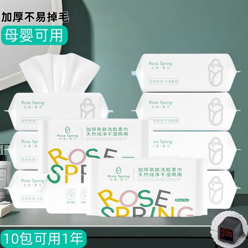 10包洗脸巾玫瑰春天一次性洁面巾擦脸巾洗面巾抽取式干湿两用加厚