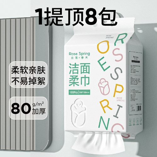 玫瑰春天悬挂式洗脸巾洁面巾一次性擦脸巾洗面巾加大加厚干湿两用