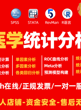 样本量计算SPSS数据调整R医学统计咨询服务META分析AMOS问卷模型