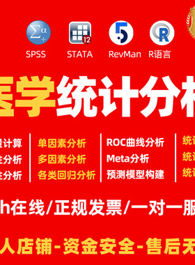 样本量计算SPSS数据调整R医学统计咨询服务META分析AMOS问卷模型