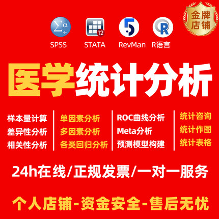 样本量计算SPSS数据调整R医学统计咨询服务META分析AMOS问卷模型