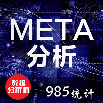 数据提取meta分析stata网状meta分析RCT质量评价文献筛选报告解读