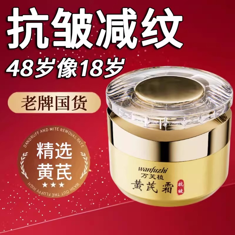黄芪霜老品牌国货黄氏面霜保湿抗皱紧致经典护肤品正品官方旗舰店