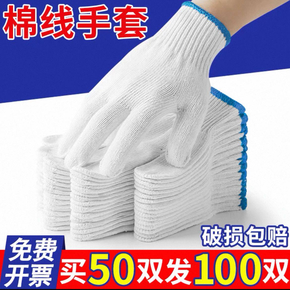 棉线手套劳保耐磨工作防滑纯棉加厚白棉纱白线线劳工劳动男工地