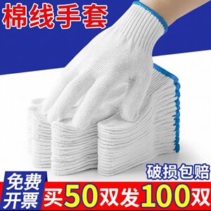 棉线手套劳保耐磨工作防滑纯棉加厚白棉纱白线线劳工劳动男工地