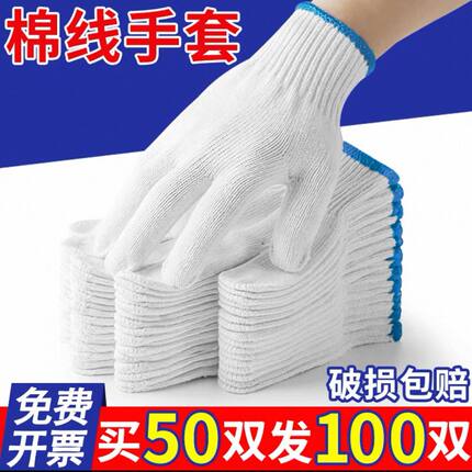 棉线手套劳保耐磨工作防滑纯棉加厚白棉纱白线线劳工劳动男工地
