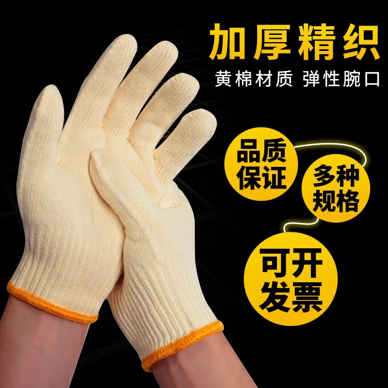 手套劳保耐磨工地干活纯棉加厚保暖劳动男工作防护白棉纱棉线黄棉