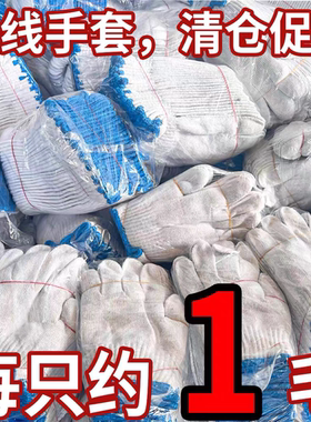 棉线手套劳保耐磨工作防滑纯棉加厚白棉纱尼龙劳工劳动男工地干活
