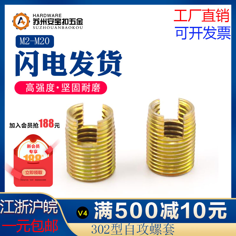 镀锌快销钢302型自攻螺套螺纹护套自攻牙套M2M2.5M3M4M5M6M810M20