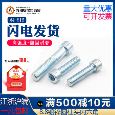 镀锌圆柱头内六角螺丝