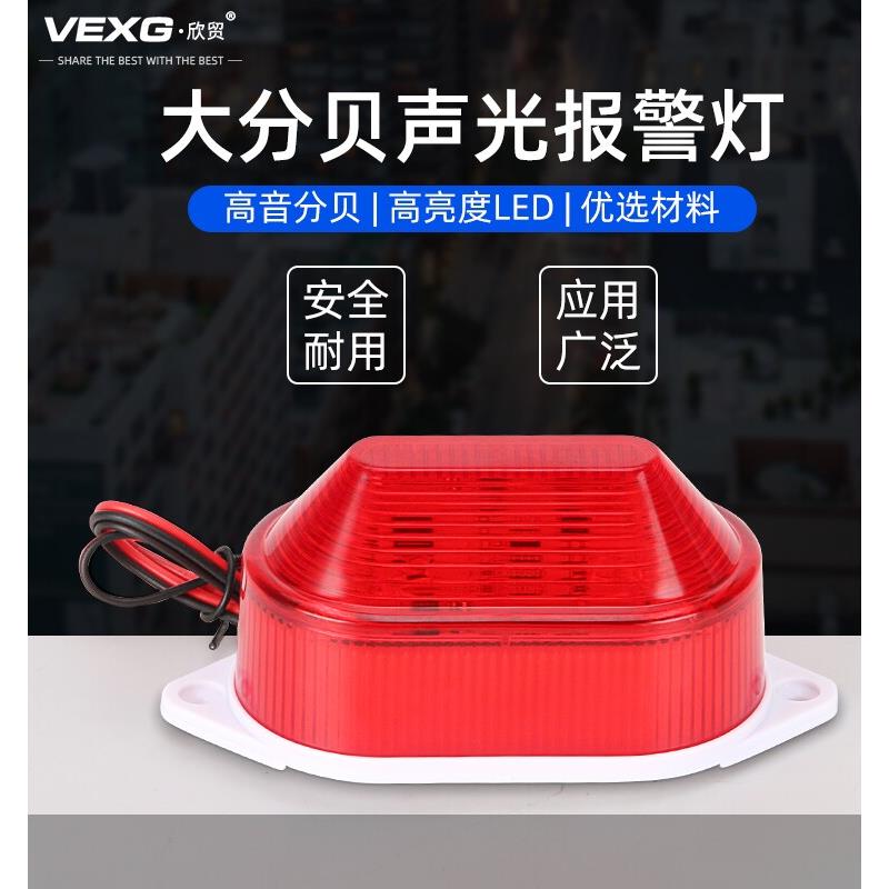报警器12v24v声光报警喇叭警笛声光警号指示信号灯菱形通电即报警