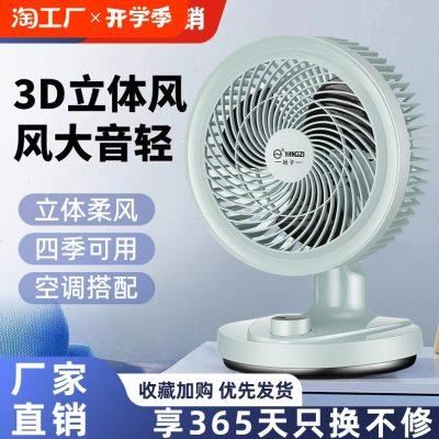 扬子空气循环扇家用电风扇台式轻音学生宿舍办公室小型涡轮电扇