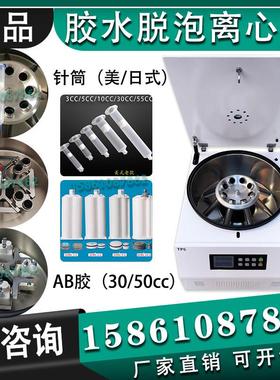 脱泡离心机大容量胶水除泡机实验室离心机AB胶10/30/50CC水平转子