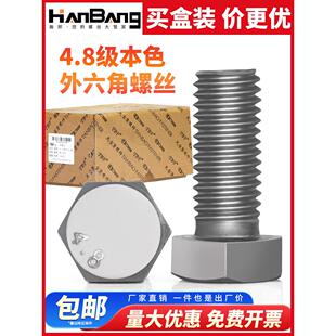 国标4.8级铁本色外六角螺丝加长碳钢螺栓GB30M6M8M10M12M14M16M20