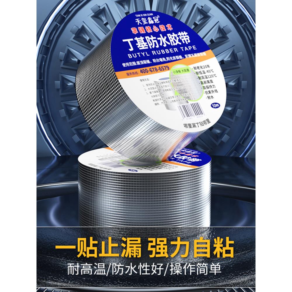 屋顶防水补漏材料房顶防漏丁基防水卷材防水胶带裂缝漏水强力贴纸