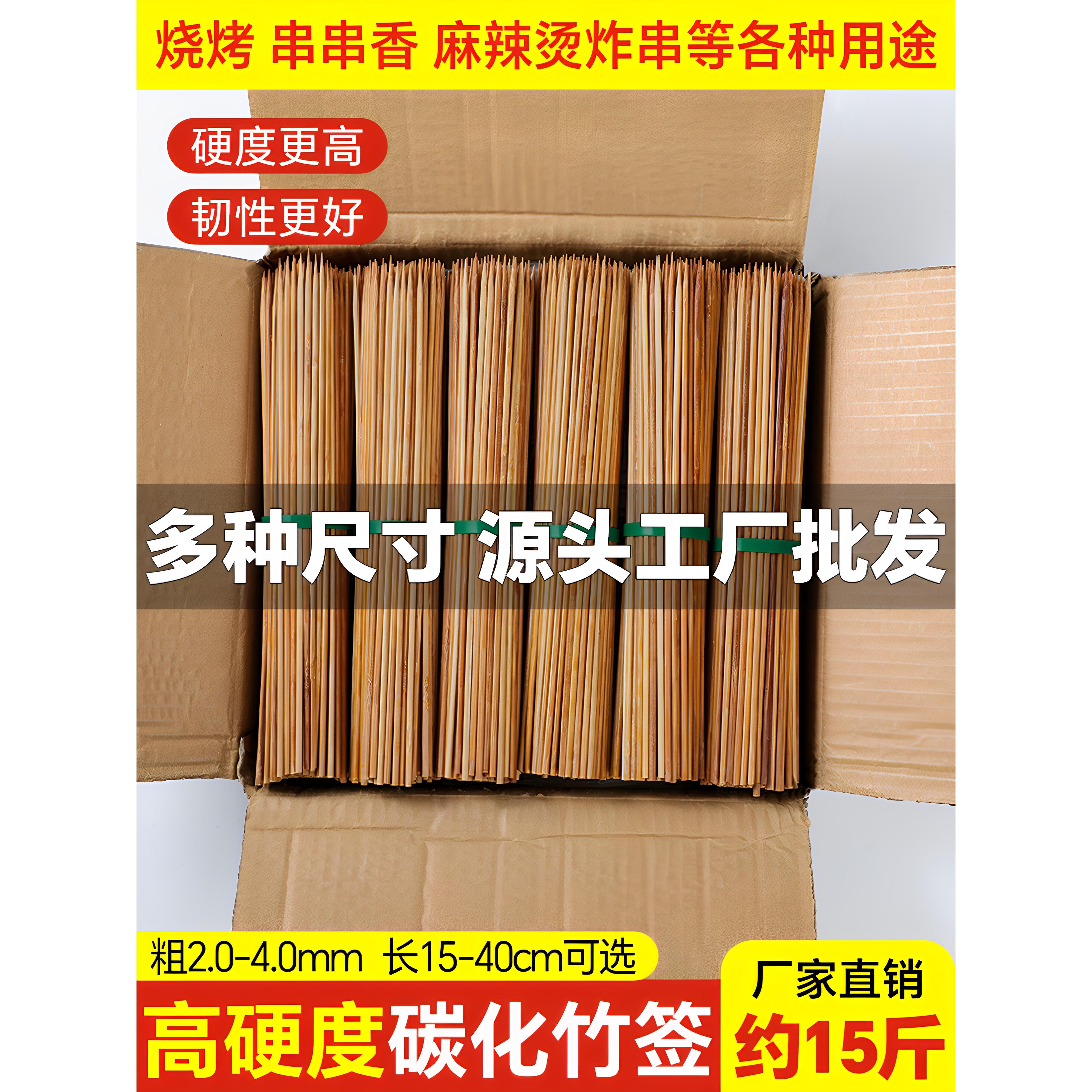 碳化竹签一次性商用特硬食品级淀粉肠烤肠烧烤烤肉羊肉串签子