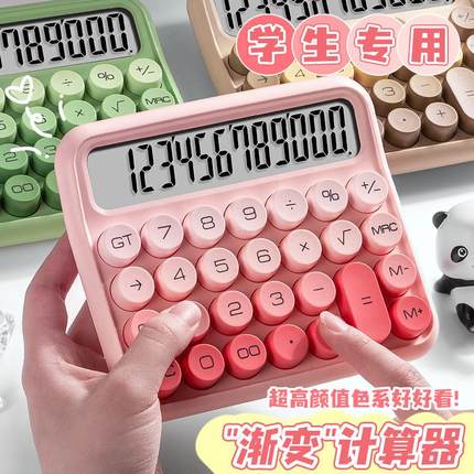 计算器商用三四年高颜值办公室儿童小学生级家用专用计算机渐变色