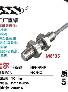M8霍尔式感应磁铁接近开关传感器NPN/PNP MHM8-M10NA-Y3L2/S35
