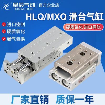 星辰气动带导轨滑台气缸MXQ/HLQ16/8/6/20/25/12-30-10*40X50-75S