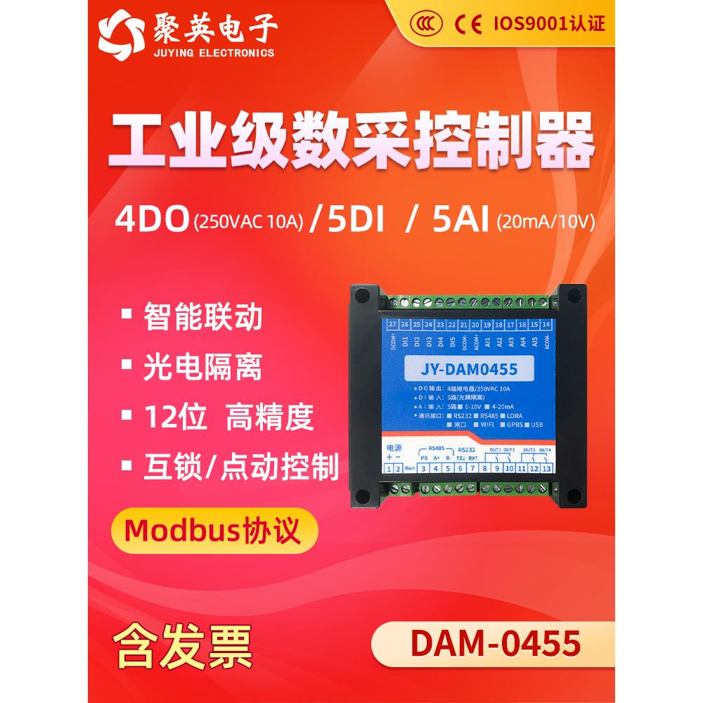 聚英4路继电器控制模块模拟量输出RS232RS485网口WiFi通讯DAM0455