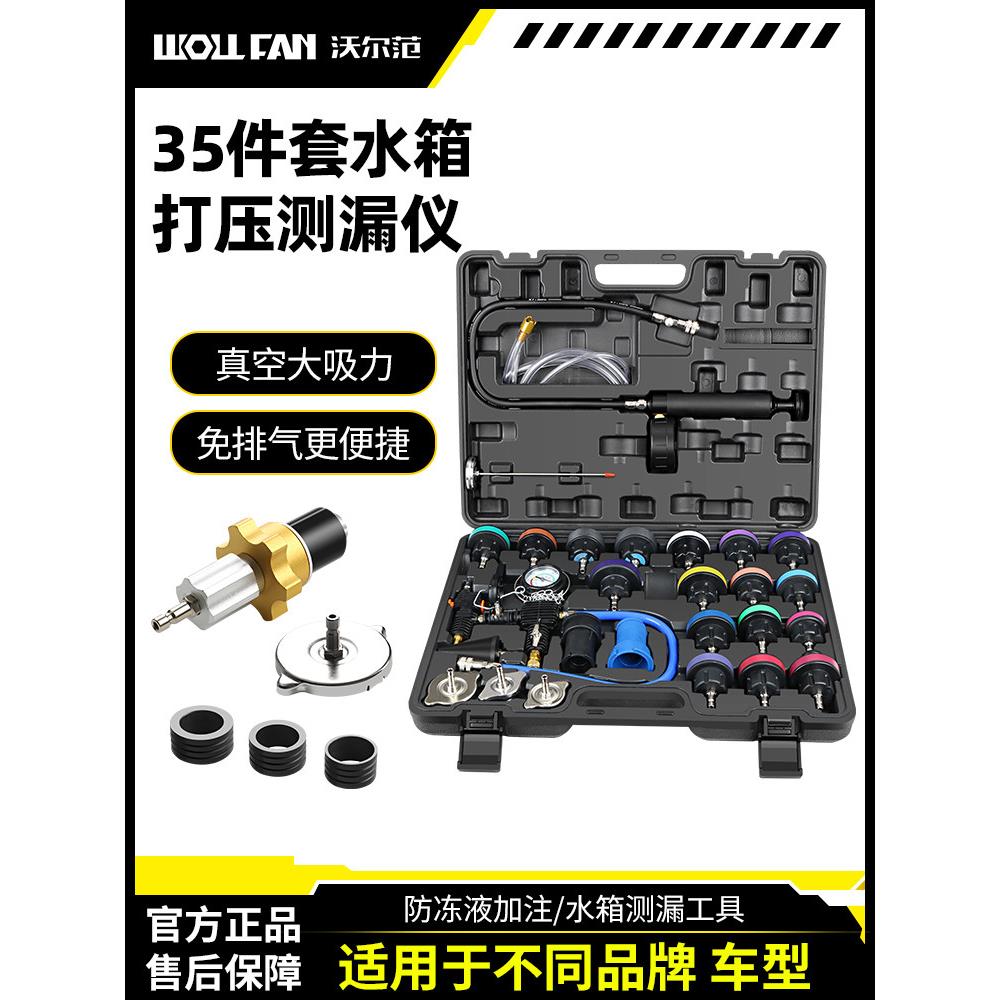 汽车水箱打压测漏工具防冻液冷却液真空加注器打压更换器液压力表