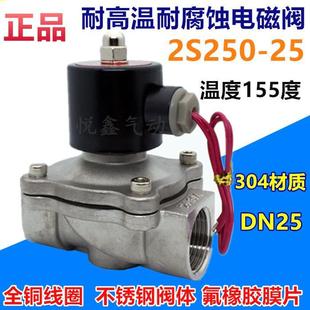 耐高温耐腐蚀304材质 不锈钢电磁阀水阀气阀2S250 25B